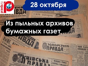 Западноевропейские правительства все больше желают прекращения американской экономической помощи... — писала газета Известия 28 октября 1952 года