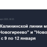 Участок Калининской линии метро между "Новогиреево" и "Новокосино" закроют с 9 по 12 января