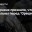 На Украине признали, что ВСУ бессильны перед "Орешником"