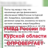 В УМВД по Курской области опровергли слухи о задержании одного из руководителей
