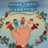 В Бурятии стартовал месячник бурятского языка