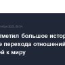 Алиев отметил большое историческое значение перехода отношений с Арменией к миру