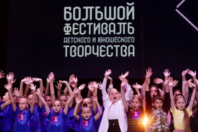 Стартовал финальный тур Большого всероссийского фестиваля детского и юношеского творчества