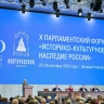 Глава Минкультуры России выступила на пленарном заседании X Парламентского форума «Историко-культурное наследие России» в Великом Новгороде