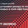 ЦСКА установил рекорд по количеству трехочковых в плей-офф Единой лиги ВТБ