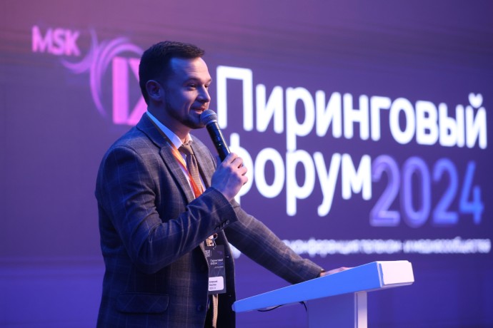 Как MSK-IX и Пиринговый форум формируют будущее отрасли Как MSK-IX и Пиринговый форум формируют будущее отрасли