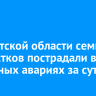 В Иркутской области семь подростков пострадали в дорожных авариях за сутки