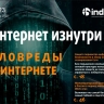 Вышел новый номер журнала «Интернет изнутри»