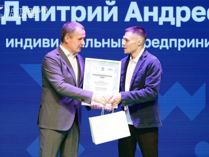 Вячеслав Гладков наградил лучших предпринимателей Белгородской области