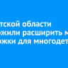 В Иркутской области предложили расширить меры поддержки для многодетных семей