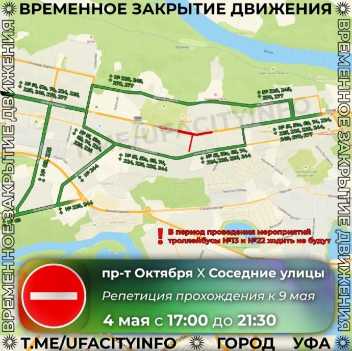 В Уфе 4 мая для репетиции парада Победы перекроют проспект Октября
