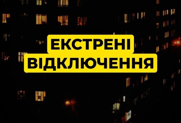 Киев сорвался в экстренные отключения