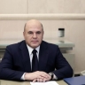 Мишустин рассказал о важности развития сферы интеллектуальной собственности