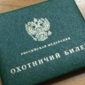 Жители Башкирии смогут стать охотниками только после экзамена