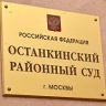 Защита просит отложить процесс по иску ГП из-за госпитализации Момотова