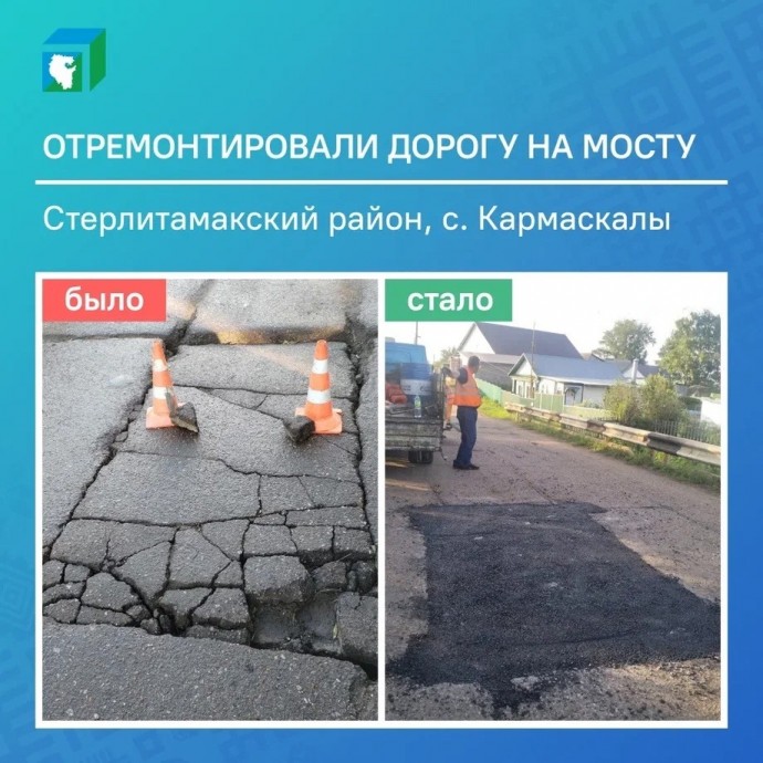 В селе Башкирии отремонтировали дорогу на мосту, где провалился асфальт