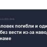 Семь человек погибли и один пропал без вести из-за наводнений во Вьетнаме