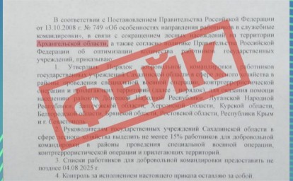 В Сахалинской области опровергли фейк о командировании лесников в зону СВО