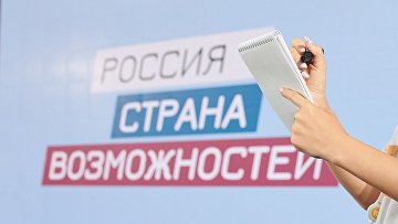 Форум лидеров платформы "Россия – страна возможностей" пройдет в "Сенеже" Форум лидеров платформы "Россия – страна возможностей" пройдет в "Сенеже"