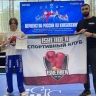 Амурчане завоевали медали на первенстве России по кикбоксингу
