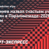 Губерниев о Паралимпиаде-2026: «Участие наших атлетов с флагом и гимном — это гордость, радость и счастье!»