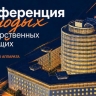 Молодые госслужащие МЧС России провели конференцию по командообразованию...