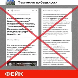 В Башкирии распространили фейковое интервью об обмене тысячерублёвых купюр