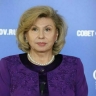 Москалькова представит в Совфеде отчет за 2024 год
