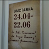 В Ясной Поляне открылась выставка о героях, сохранивших культурное наследие