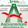 В Уфе на набережной Белой пройдёт День рыболова и охотника