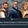 Онлайн-уроки по финансовой грамотности могут посетить школьники Якутии