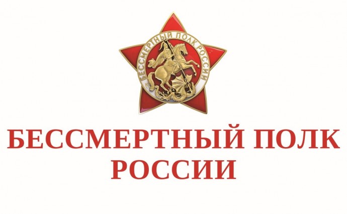 В онлайн-акции "Бессмертный полк" поучаствуют более 1,5 миллиона человек
