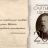 Дом книги и телеканал «Санкт-Петербург» проведут акцию, приуроченную к 200-летию Михаила Салтыкова-Щедрина