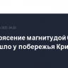 Землетрясение магнитудой 6,2 произошло у побережья Крита