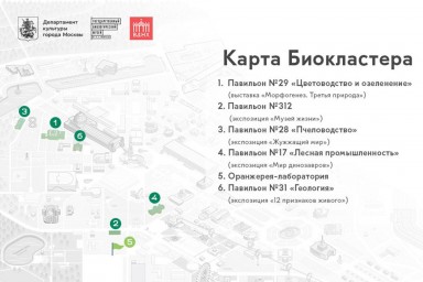 Сергей Собянин: На ВДНХ открылся первый в России биокластер