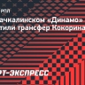 В махачкалинском «Динамо» допустили трансфер Кокорина летом: «Обсудим с ним это»