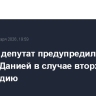 Датский депутат предупредил США о войне с Данией в случае вторжения в Гренландию