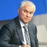 Володин: Украина утратила суверенитет, позволив растоптать свою идентичность