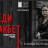 Жестокость в каждом аккорде: премьера оперы о преступлениях и страданиях