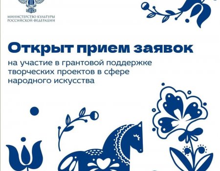 НКО Башкирии смогут получить гранты на поддержку народного искусства