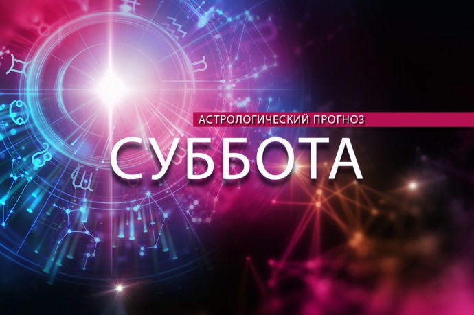 Козерогам надо быть проще, а Водолеи не смогут усидеть на месте