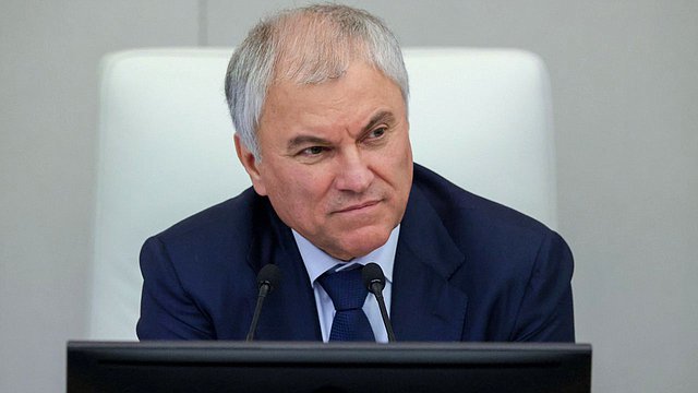 Вячеслав Володин: важно, чтобы бюджет решал все вопросы, стоящие перед страной, защищал интересы наших граждан