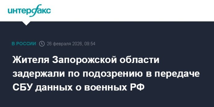 Жителя Запорожской области задержали по подозрению в передаче СБУ данных о военных РФ