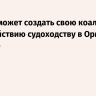 Европа может создать свою коалицию по содействию судоходству в Ормузском проливе