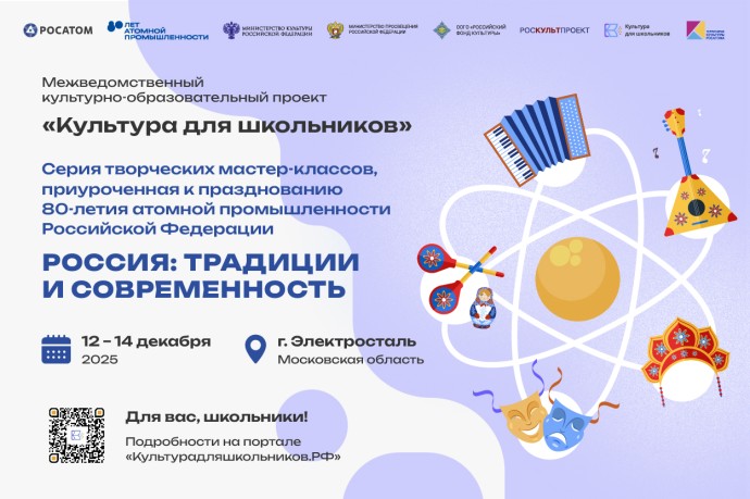 В Электростали пройдет заключительная серия мастер-классов проекта «Культура для школьников» в 2025 году