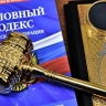 Упрощено возбуждение уголовных дел при выявлении новых преступных эпизодов