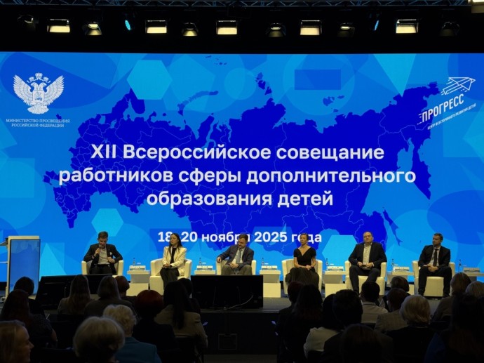 Александр Бугаев принял участие во Всероссийском совещании работников сферы дополнительного образования