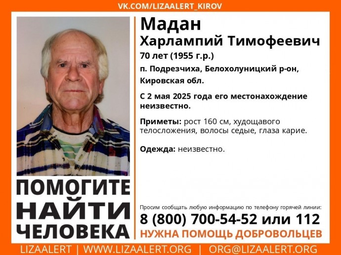 Кировчан просят помочь в поисках пропавшего в мае пенсионера