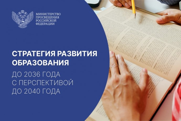 В Общественной палате России обсудили проект Стратегии развития образования