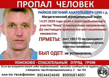 В Приамурье ищут мужчину, ушедшего с золотодобывающего участка